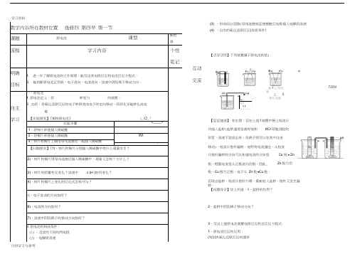 第一节原电池导学案知识讲解