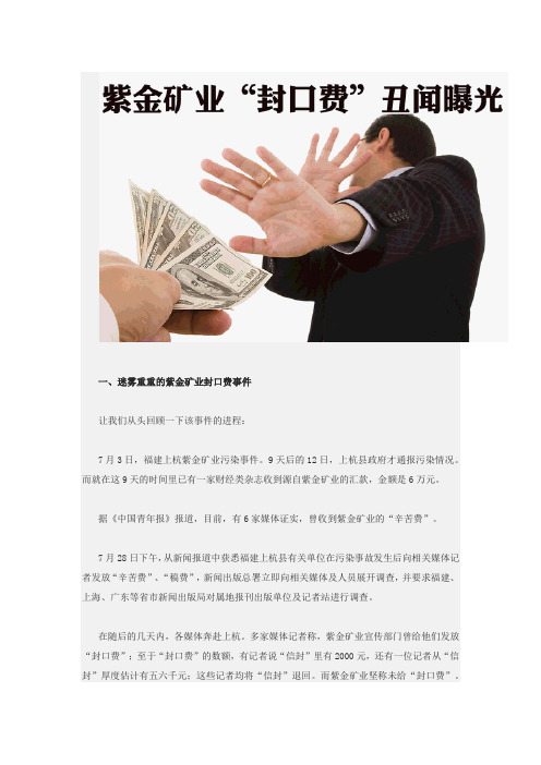 紫金矿业封口费事件真相终大白