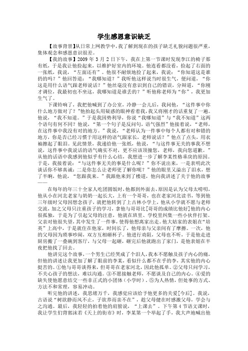我说我的生活教育故事