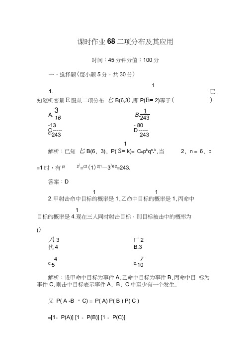 二项分布与其应用