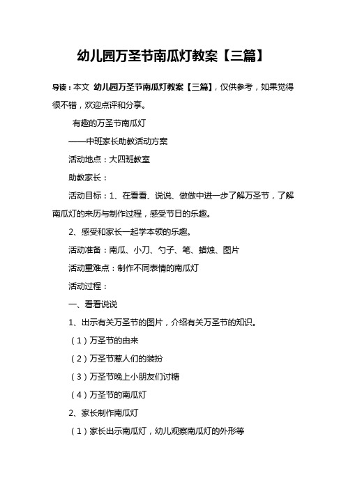 幼儿园万圣节南瓜灯教案【三篇】