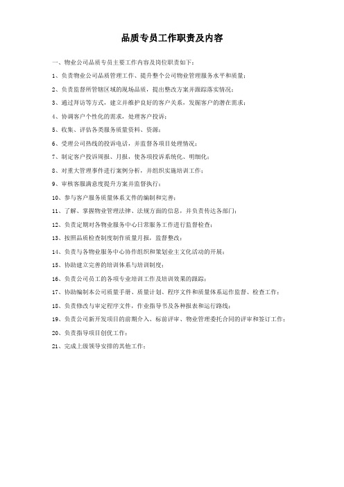 品质专员工作职责及内容