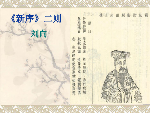 《新序》二则