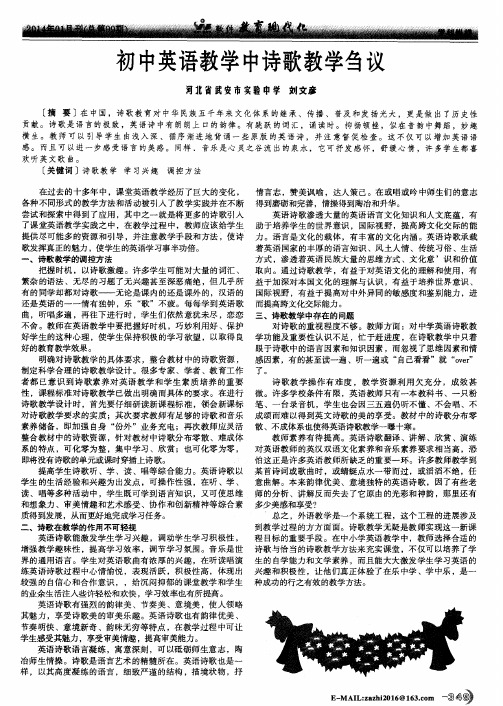 初中英语教学中诗歌教学刍议