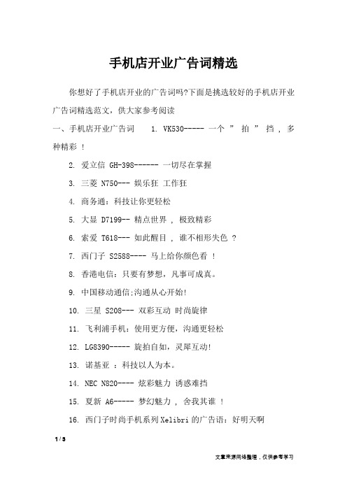 手机店开业广告词精选_广告词