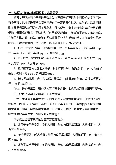浅探汉语拼音声母bpdqg的区分辨别
