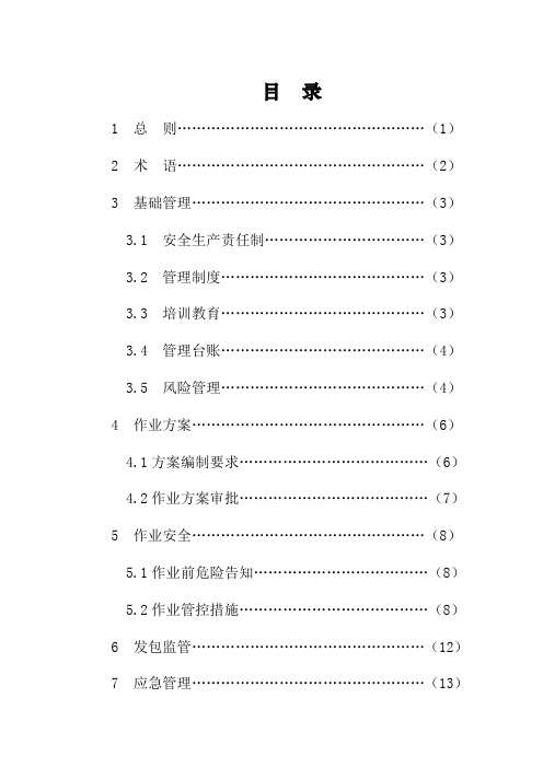 冶金等行业有限空间作业安全管理技术指导书