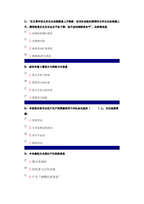 吉林大学公共部门经济学作业题库