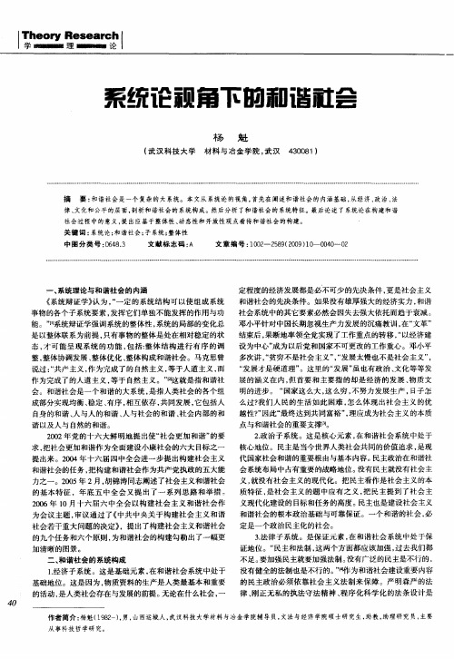 系统论视角下的和谐社会