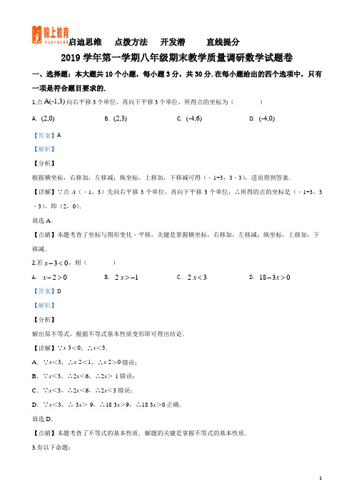 浙江省杭州市西湖区2019-2020学年八年级上学期期末数学试题(解析版)