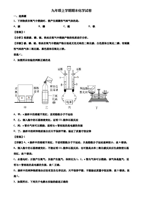 ★试卷3套精选★珠海市2021届九年级上学期期末考试化学试题