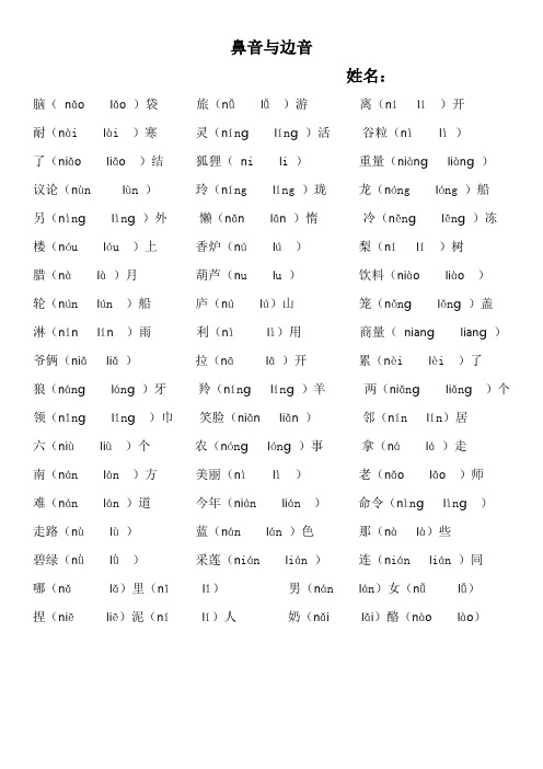 统编版二年级上册易错读音