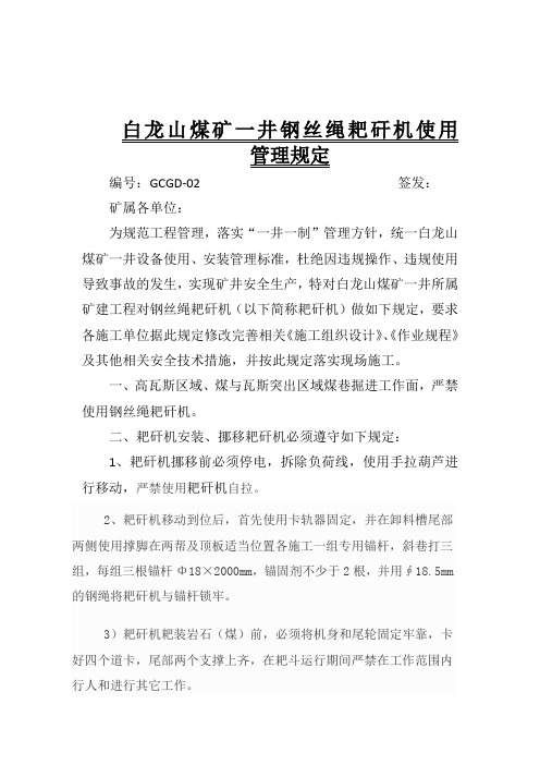 关于钢丝绳扒矸机使用规定,钢丝绳连接方式