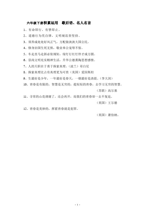 六年级下册积累运用  歇后语、名人名言
