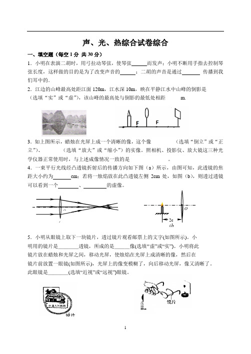 声光热综合题