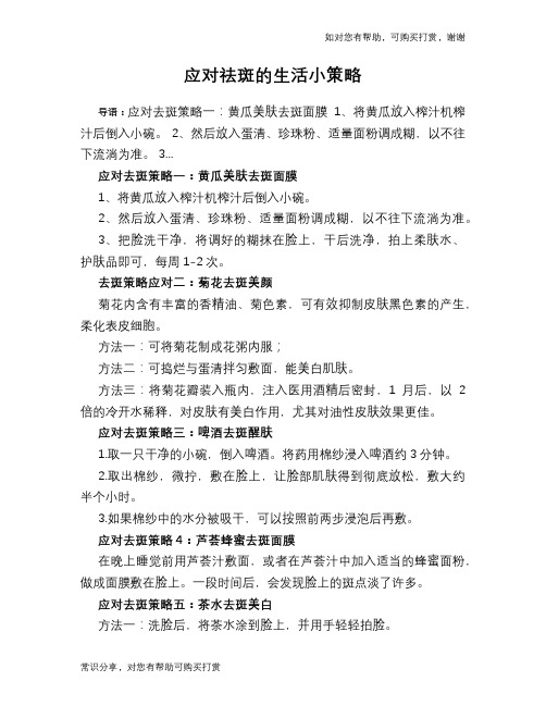 应对祛斑的生活小策略