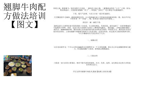 乐山苏稽翘脚牛肉的做法配方【图文】