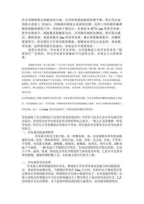 导电膏