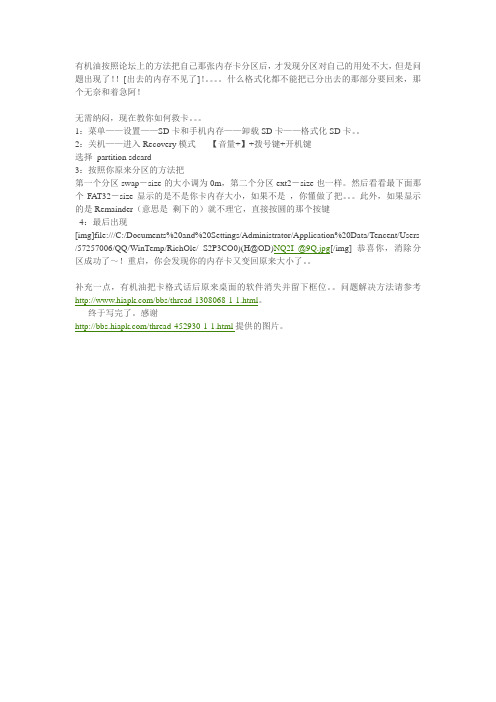 手机内存分区合并