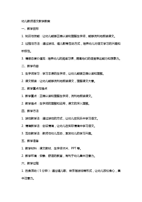 幼儿教师语文教学教案