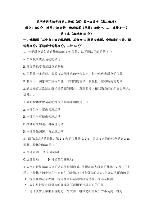 云南省昆明市黄冈实验学校高二上学期第一次月考物理(