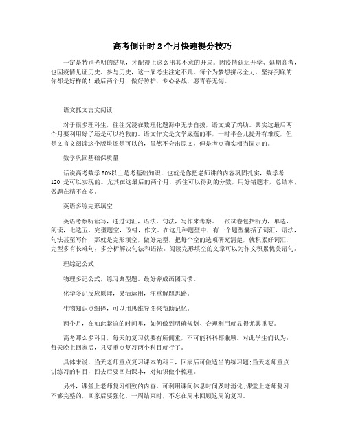 高考倒计时2个月快速提分技巧