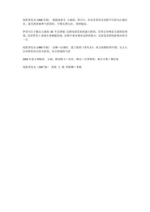 茶花女哪个版本好看