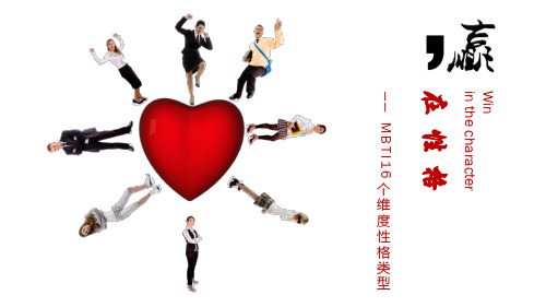 MBTI16个维度性格类型