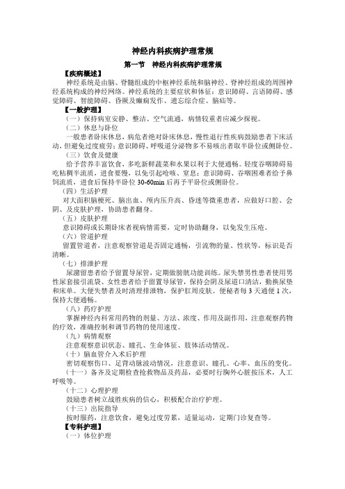 疾病护理常规