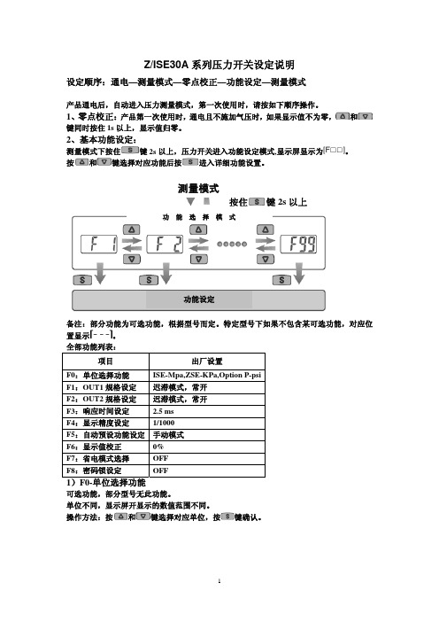 SMC压力传感器调整说明书 ZSE AISE A