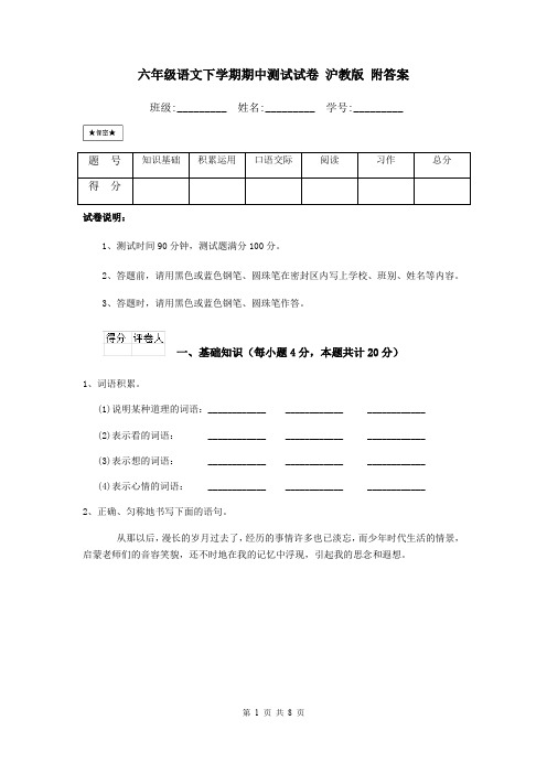 六年级语文下学期期中测试试卷 沪教版 附答案