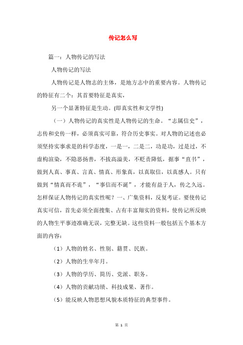 传记怎么写