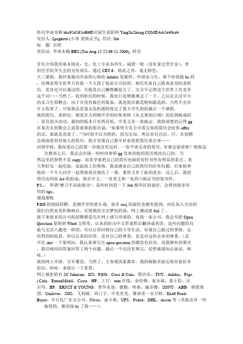 化工专业本科女生求职全记录(宝洁LG化学Double A)