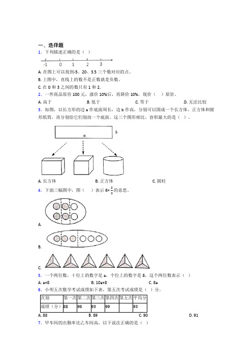 【精选试卷】北京市北大附中小升初数学单选题专项练习经典测试(含答案解析)