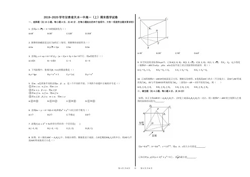 2019-2020学年甘肃省天水一中高一(上)期末数学试卷 (1)