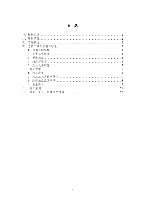 铁路工程路堑开挖施工方案