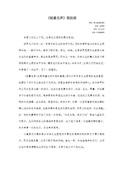 《较量无声》观后感(500字)