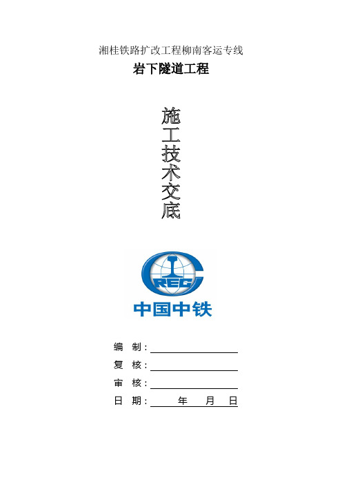 岩下隧道IV级围岩施工技术交底