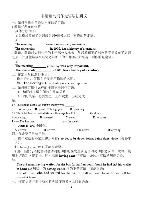 非谓语动词作定语语法讲义