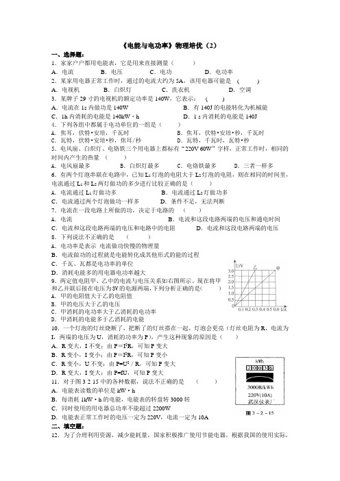 《电能与电功率》培优(2)