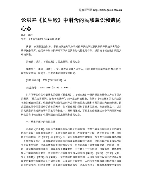 论洪升《长生殿》中潜含的民族意识和遗民心态