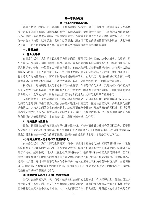 第一章职业道德