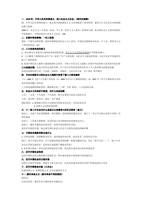 中国近现代史纲要大二期末整理