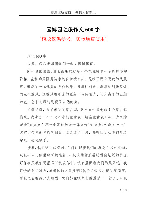 园博园之旅作文600字(共14页)