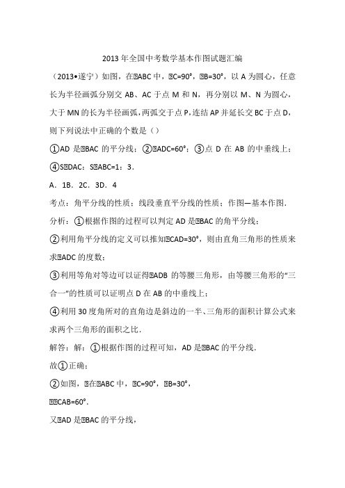 2013年全国中考数学基本作图试题汇编