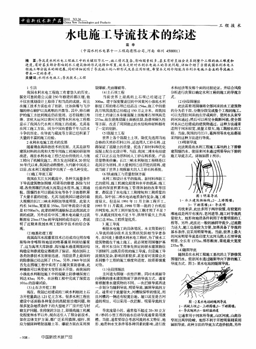 水电施工导流技术的综述