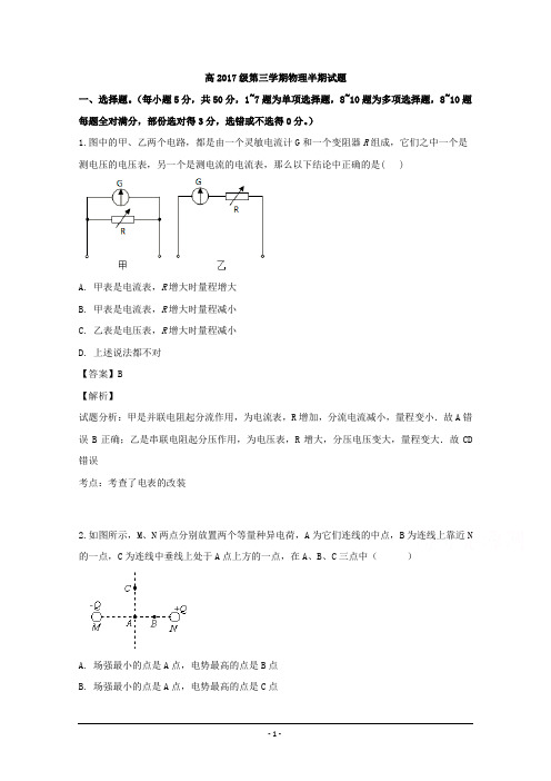 四川省资阳中学2018-2019学年高二上学期半期考试物理试卷 Word版含解析