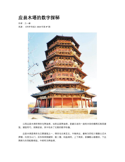 应县木塔的数字探秘