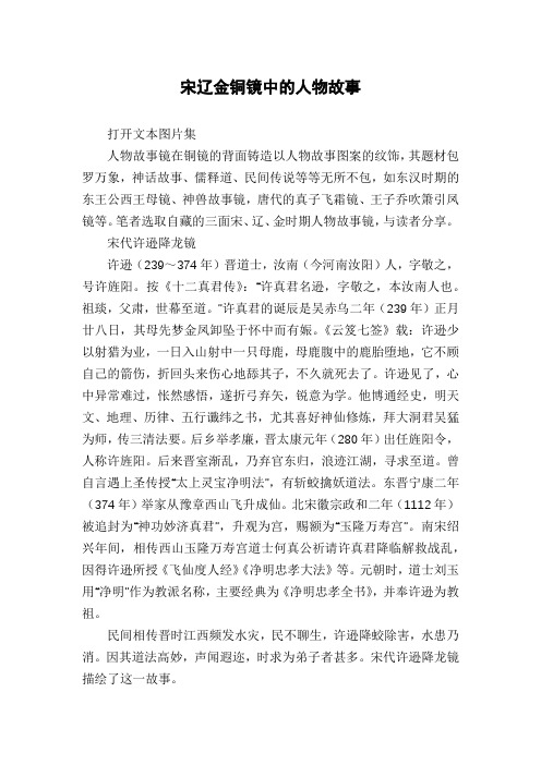宋辽金铜镜中的人物故事