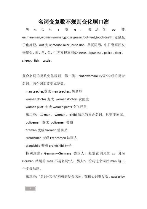 高三复习-名词变复数不规则变化顺口溜